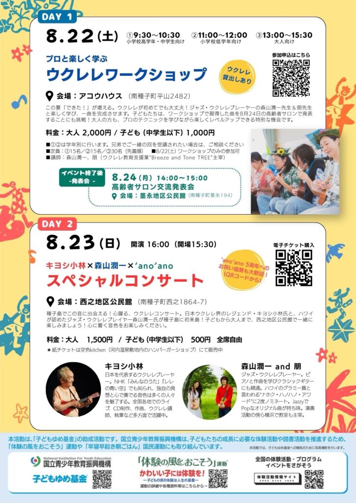 南種子ウクレレイベント2